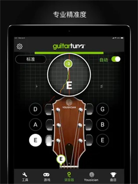 GuitarTuna吉他调音器