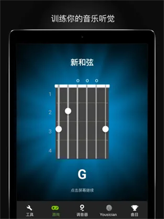 GuitarTuna吉他调音器破解版