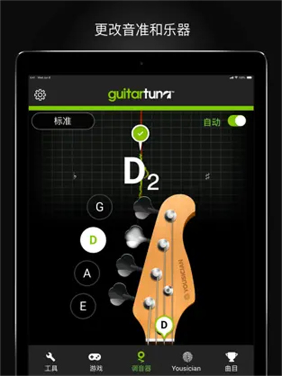 GuitarTuna吉他调音器最新版