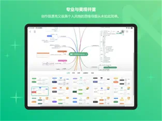 MindMaster思维导图官方版