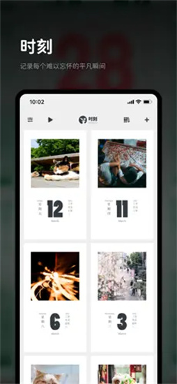 时刻日记官方版免费版本