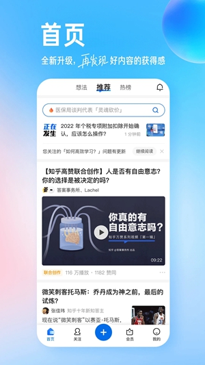 知乎app下载安装2022下载