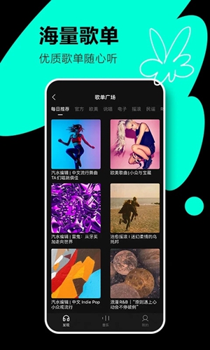 汽水音乐app最新版破解版