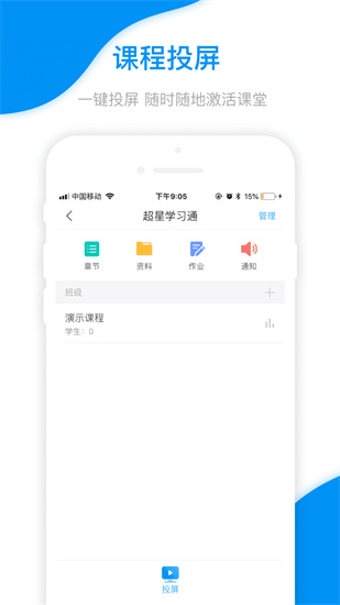 学习通官方版截图4