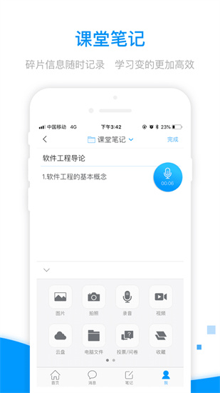 学习通官方版截图2