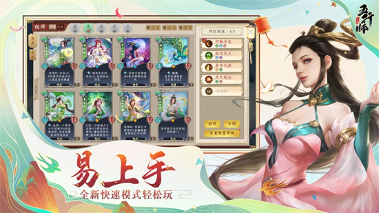 五行师官方版安装