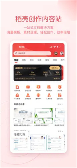 WPS Office2023官方版截图5