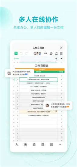 WPS Office2023官方版截图3