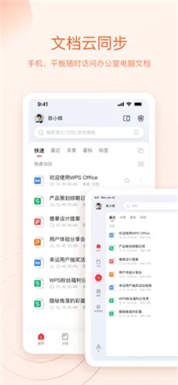 WPS Office2023官方版截图2