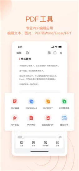 WPS Office2023最新版截图4