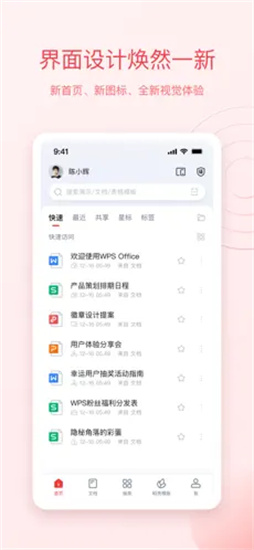 WPS Office2023最新版截图1