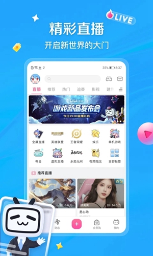 哔哩哔哩2023最新版截图3