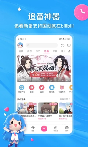 哔哩哔哩2023最新版截图1