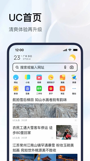 uc浏览器下载安装2023最新版截图5