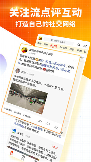 搜狐新闻app官方下载最新版免费下载