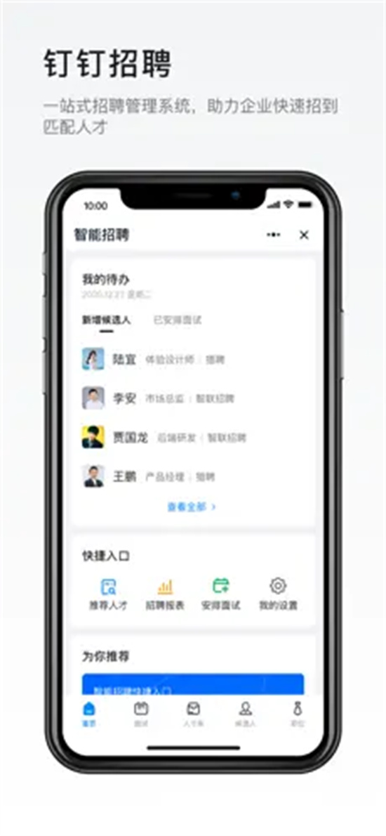 钉钉2023IOS版免费版本