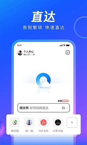 QQ浏览器2023最新版截图5