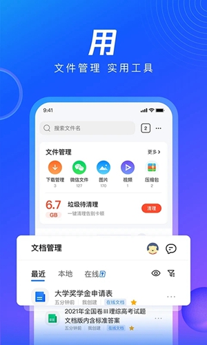 QQ浏览器2023最新版截图2