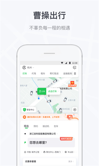 曹操出行app2023最新版