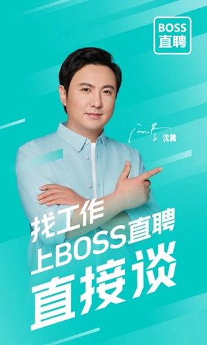 BOSS直聘2023手机版最新版