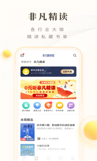 樊登读书app免费下载最新版