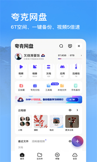 夸克浏览器免费下载app