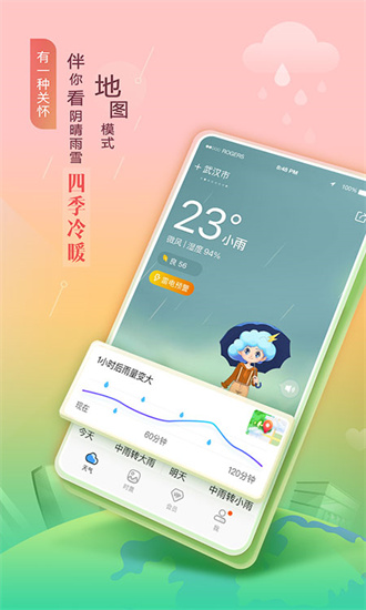 墨迹天气app官方下载手机版