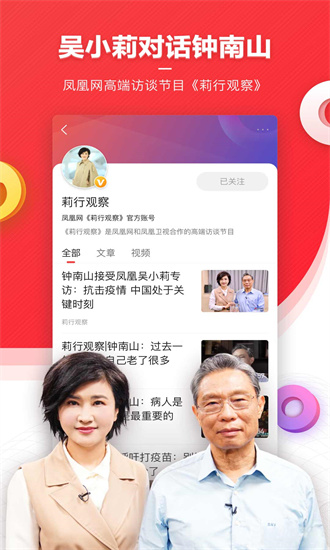 凤凰新闻app苹果版