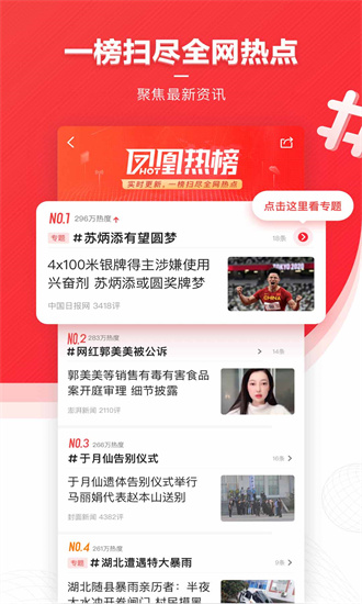 凤凰新闻app苹果版免费下载