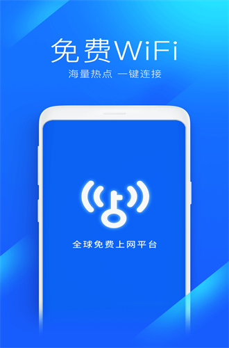 WiFi万能钥匙下载