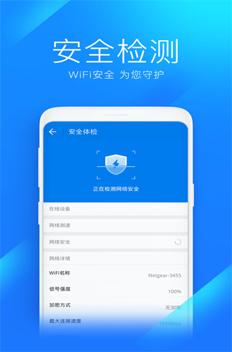 WiFi万能钥匙2023下载最新版