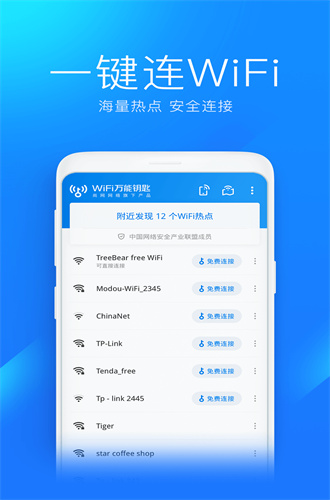 wifi万能钥匙苹果手机下载