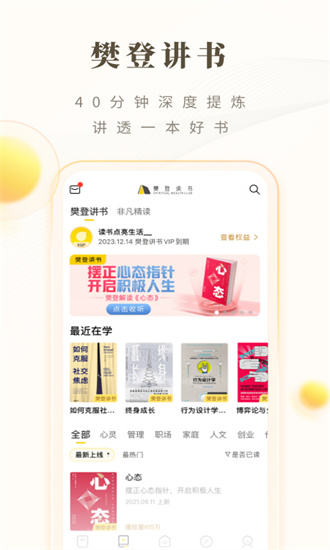樊登读书app最新版本2023