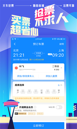 高铁管家12306app官方下载最新版截图2