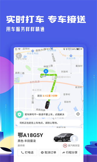 高铁管家12306app官方下载最新版截图4