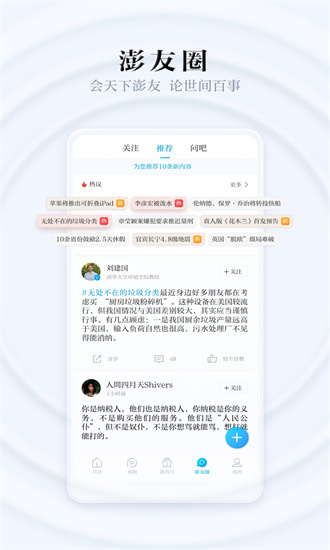 澎湃新闻最新版手机版免费下载