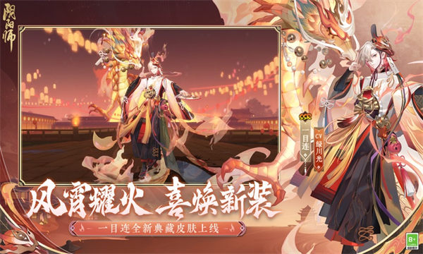 阴阳师官方版下载