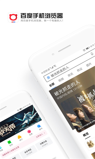 百度浏览器app下载安装最新版