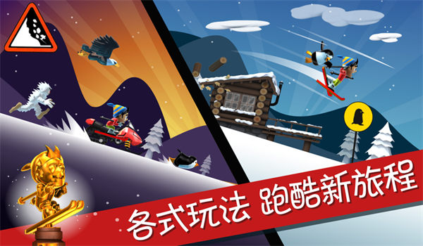 滑雪大冒险2023官方版下载