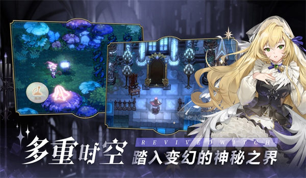 复苏的魔女IOS最新版截图2