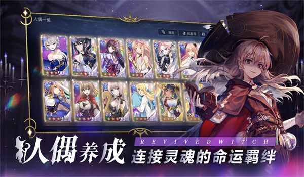 复苏的魔女IOS最新版截图3