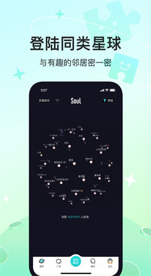 Soul最新IOS版下载