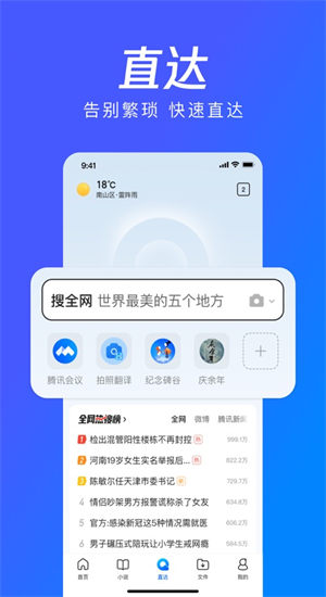 QQ浏览器IOS最新版下载