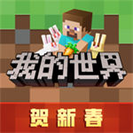 我的世界IOS中文版