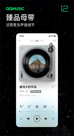 QQ音乐IOS下载