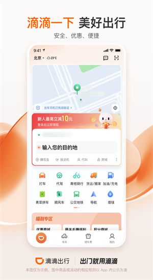 滴滴出行最新安卓版下载