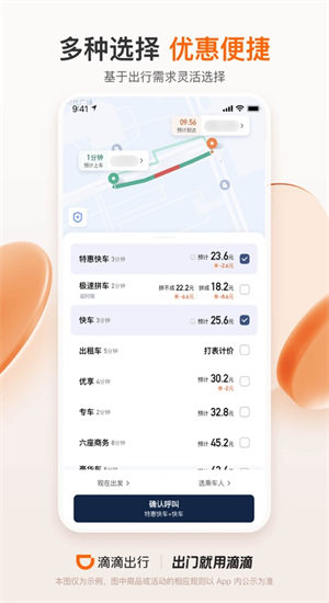 滴滴出行IOS版下载