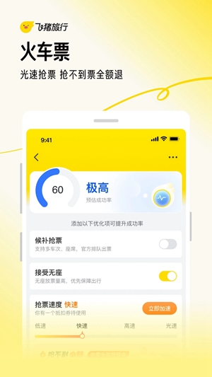 飞猪旅行app2023最新版