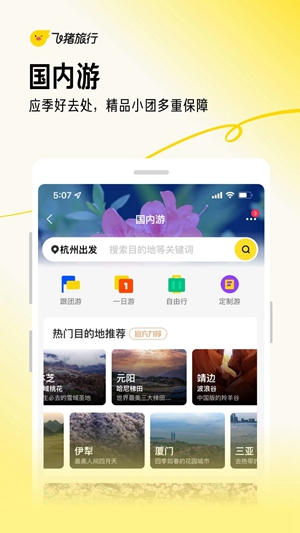 飞猪旅行app2023最新版破解版