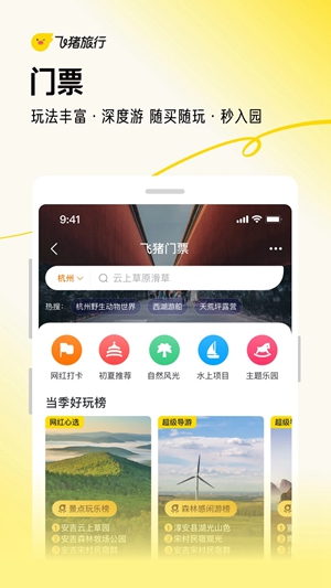 飞猪旅行app2023最新版下载